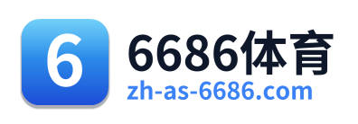 6686体育